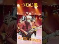 つむじ風  ALICE COVER