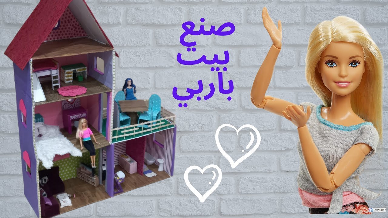 كيف تصنع بيت باربي + ترتيب بيت الباربي💗 How to make Barbie dollhouse -  YouTube