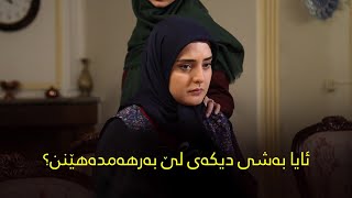 هەموو شتێک بزانن لەسەر درامای ”ستایش“ - Information about the Staysh drama series