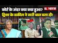 Twisha Murder Case: Twisha के वकील Anurag Srivastav ने बताया कोर्ट के अंदर क्या हुआ?।Jabalpur Court