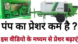 concrete pump machine ka hydraulic pressure kaise badhaye  हाइड्रोलिक प्रेशर कैसे बढ़ाएं