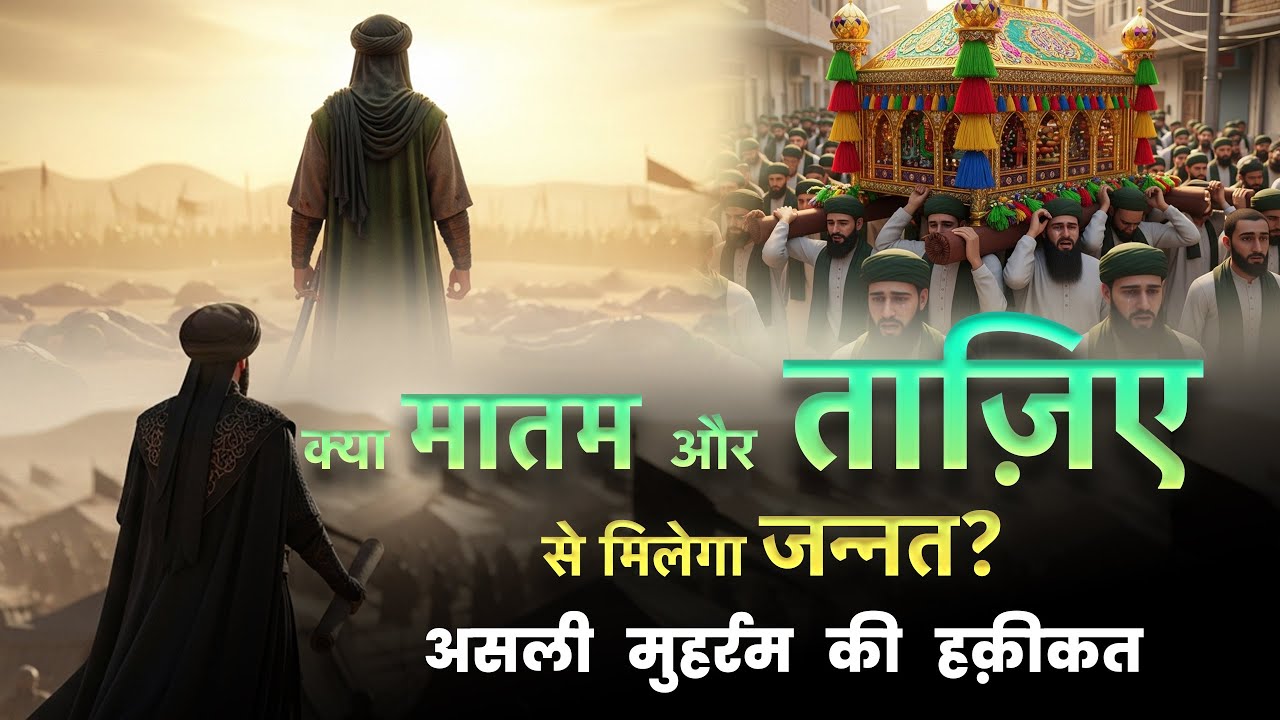 क्या मातम और ताज़िए से मिलेगा जन्नत? | असली मुहर्रम की हकीकत | Sant Rampal Ji Maharaj LIVE Satsang