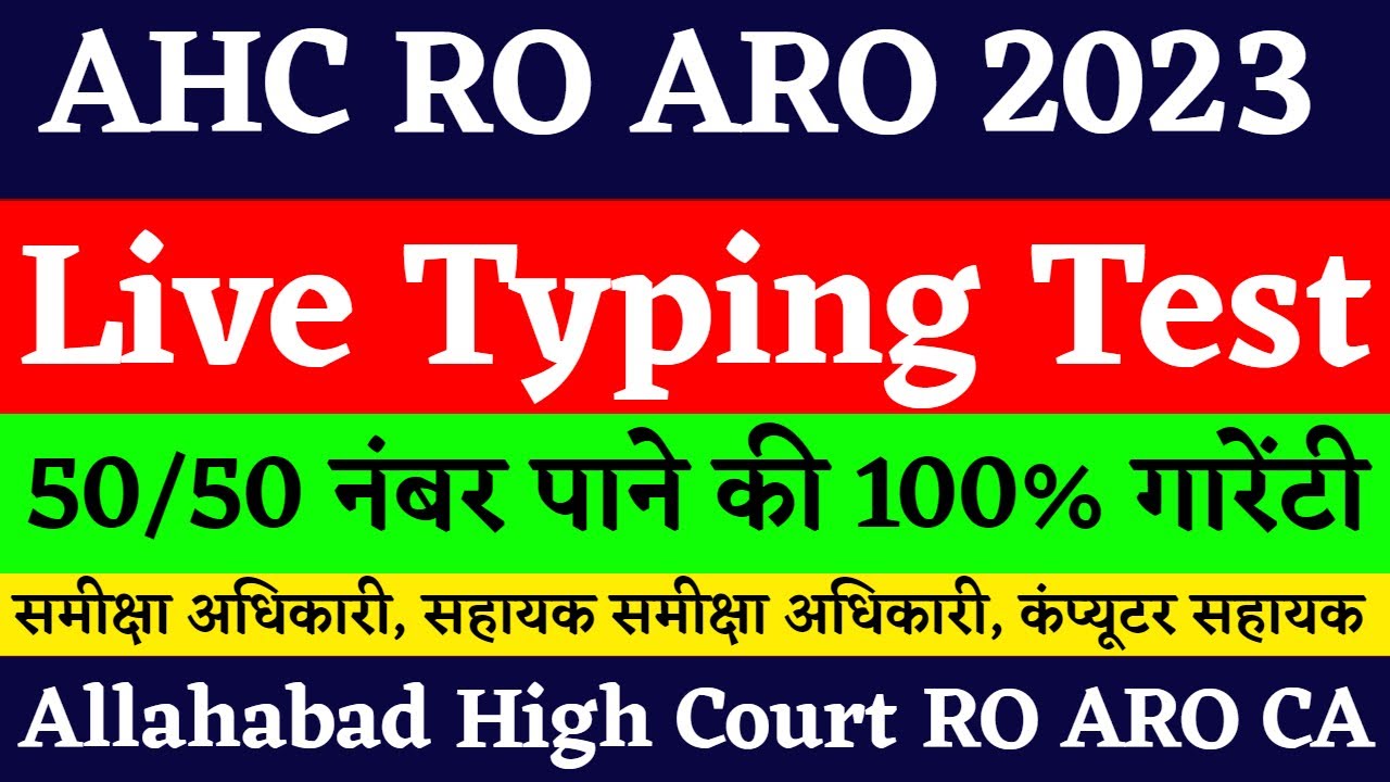 Allahabad High Court RO ARO Typing Test | Live Typing | 500 Words in 15 Minutes | Get 50/50 Numbers