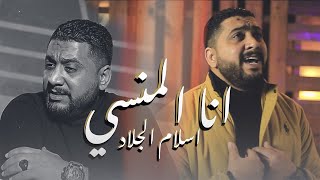 اسلام الجلاد كليب (انا المنسي) - ESLAM ELGALAD(ANA ELMANSY) (official video)