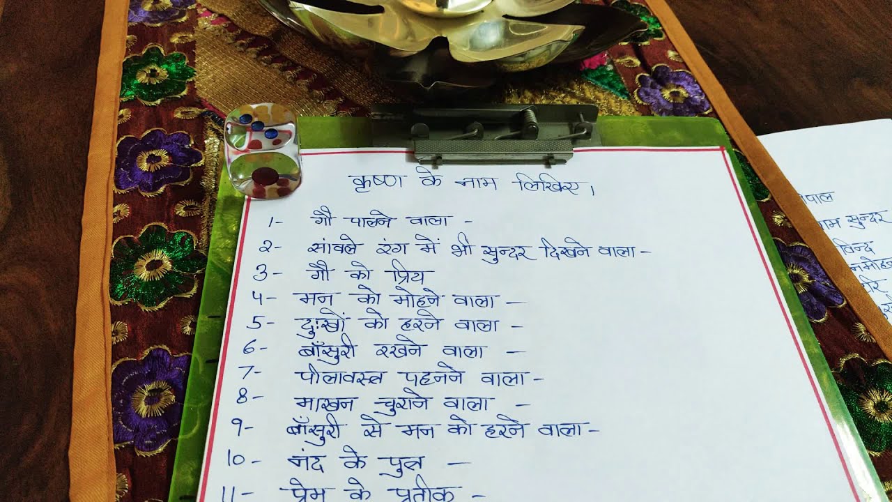 One minute written game (# kitty party game )। Krishna Janmashtami theme 🦚  - YouTube