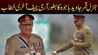 General Qamar Bajwa Last Speech As Army Chief | Defence And Martyrs Day Ceremony | Capital TV