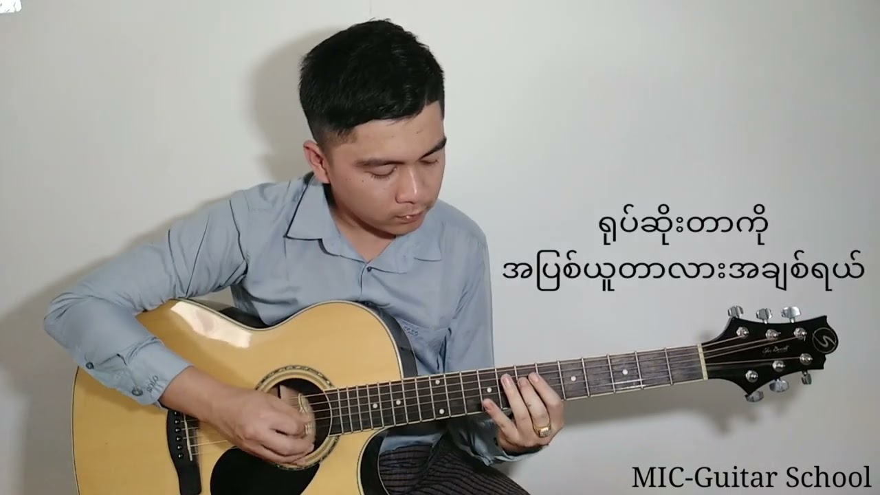 ရုပ်ဆိုးသူငိုပွဲ