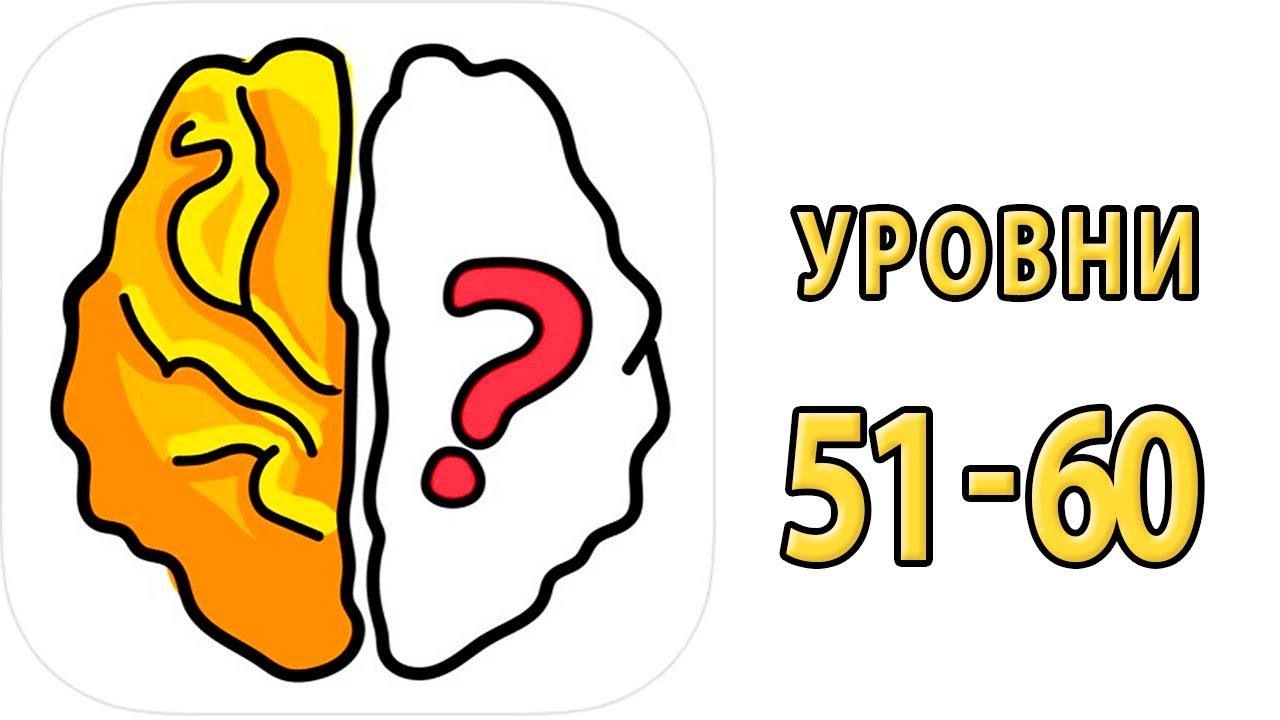 Как пройти игру brain 100. Brain out. игра brain out. brain out 100 уровень. brain out 80 уровень.