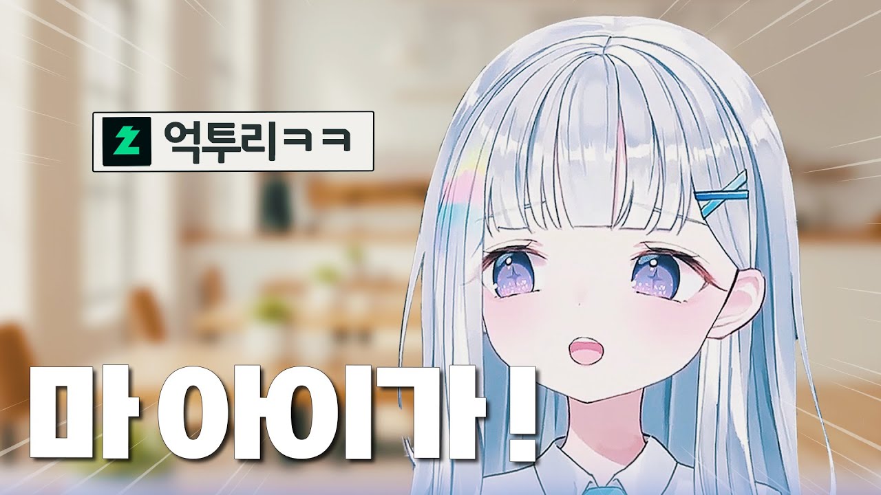 갑자기 사투리 배워온 유니ㅋㅋㅋㅋ | 스텔라이브 유니