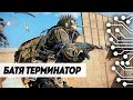 БАТЯ ТЕРМИНАТОР В ЗДАНИИ - WARZONE