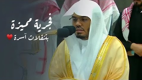 فجرية عظيمة وأداء مبكي وخاشع لسورة الحاقة | د. ياسر الدوسري | shaykh Yasser Al dosary