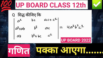up board class 12 math paper | up board class 12th math previous year question paper | up board 2025