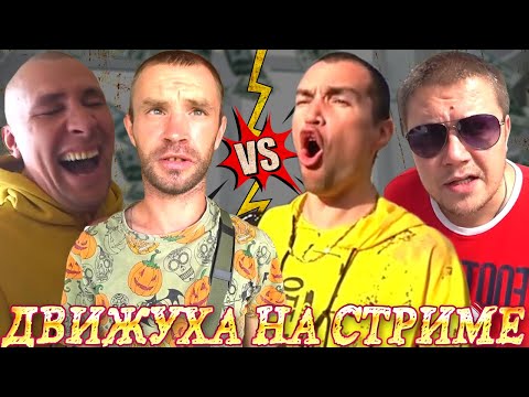 САНЯ КРИКУН НАЕХАЛ НА ВАСЬКА? / САНЯ СО СКОРОЙ ПОКАЗАЛ ИСТИННОЕ ЛИЦО? / ХОЧУ ПОЖРАТЬ / ДМИТРИЙ СЕРОВ