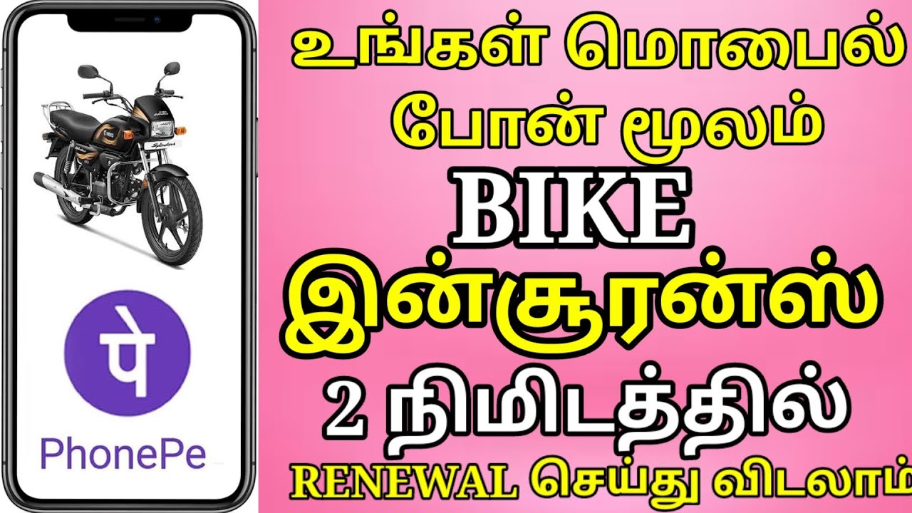 bike insurance renewal in phonepe bike insurance renewal in tamil
