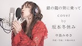 銀の龍の背に乗って 03年7月 中島みゆき 歌 丘みどり Youtube