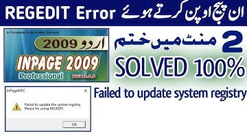 Inpage Registry Error Resolved | Inpage Learning| Inpage Error