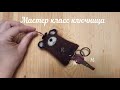 Мастер-класс по изготовлению ключницы из шерсти