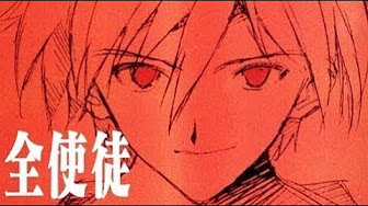 エヴァンゲリオン 使徒強さランキング Youtube