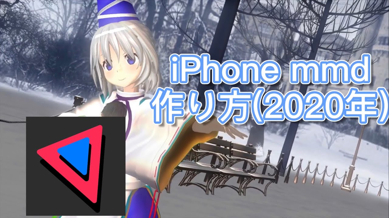 スマホmmdを Iphoneで作ってみる 年版 Youtube