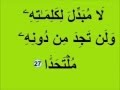 قرأن كريم سورة الكهف كاملة مرتلة ومكتوبة بخط كبير وبالتشكيل قرأن كريم سورة الكهف كاملة مرتلة ومكتوبة بخط كبير وبالتشكيل