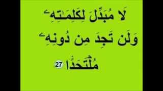 قرأن كريم  سورة الكهف كاملة مرتلة ومكتوبة بخط كبير وبالتشكيل