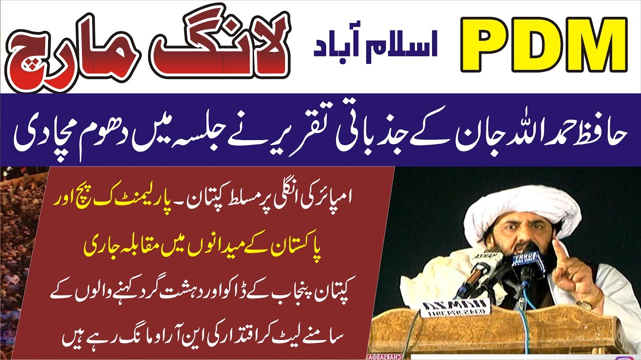 PDM Long March | JUI Maulana Hamdullah Jan Emotional Speech | Come Down Hard On PM Imran Khan