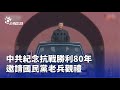 中國抗戰勝利80年紀念