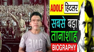 History of Adolf Hitler, The dictator of Nazi Germany from 1933 to 1945 in Hindi | Itihaas Ahmed 2