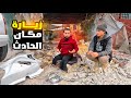 اكتشفت سر خطير وراء الحادث بعد زيارتي للمكان