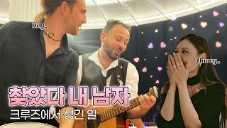 이사배 이상형 어디에 있나요? 크루즈요!!🚢❤️‍🔥 l 이사배(RISABAE Makeup)