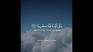 وقضى ربك الا تعبدوا الا اياه وبالوالدين احسانا القارئ احمد العجمي 💗🌧️