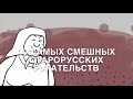 10 самых смешных старорусских ругательств