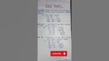 ಕನ್ನಡ ಸಂಧಿಗಳು #education