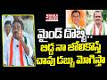 మైండ్ దొబ్బి.. | Mandula Samuel Strong Warning To Rajgopal Reddy And Komatireddy | Mahaa Telangana