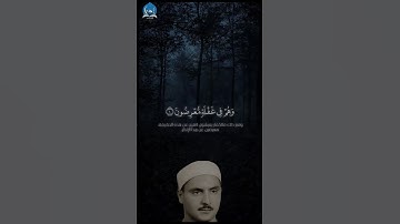 تلاوة لا مثيل لها بصوت الشيخ المنشاوي | خشوع يلامس القلوب | #تلاوات_المنشاوي #القرآن_الكريم