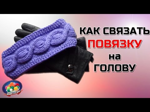 Вяжем спицами ободок на голову косами