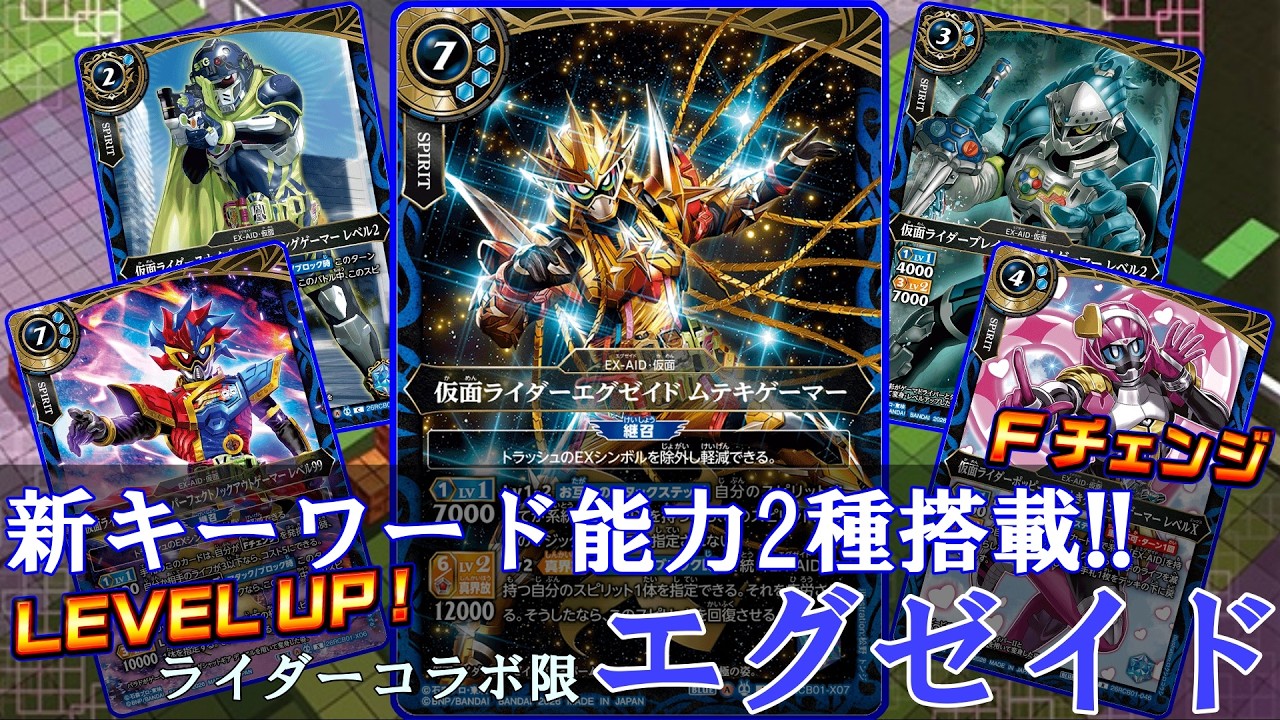 Battle Spirits] Ex-Aid Joins the Fray! Seize Victory with Super