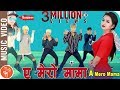 A mero mama  sanjeev singh rana ft alisha rai strukpop  new nepali dancing pop song 20172074