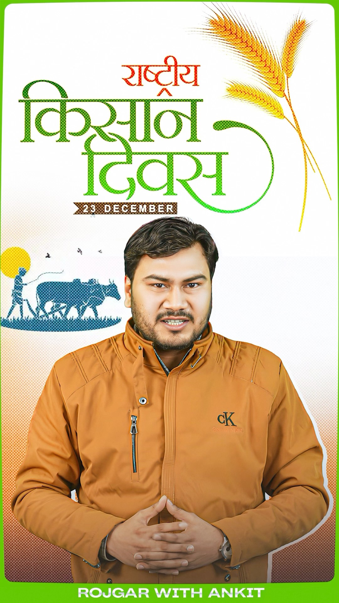 क्यों मनाया जाता है राष्ट्रीय किसान दिवस | राष्ट्रीय किसान दिवस (23 Dec) | by Vivesh Sir