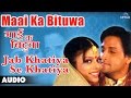 Maai Ka Bituwa : Jab Khatiya Se Khatiya Bhojpuri Full Audio Song | Indrakumar, Sangeeta Raj |