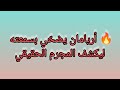 مسلسل انا معك الحلقة29 أريامان يضح ي بسمعته ليكشف المجرم الحقيقي 