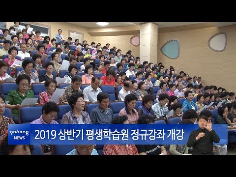 2019 상반기 평생학습원 정규강좌 개강