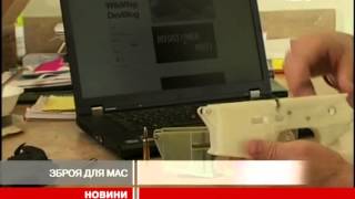 Влада США вимагає прибрати з Інтернету креслення пла... Влада США вимагає прибрати з Інтернету креслення пла...
