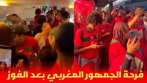 ردة فعل الجمهور المغربي خارج الملعب بعد الفوز على الأرجنتين 😱