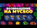 ВОТ С ЧЕГО ВСЁ НАЧИНАЛОСЬ! МАЙ КС ГО, вот это шанс!