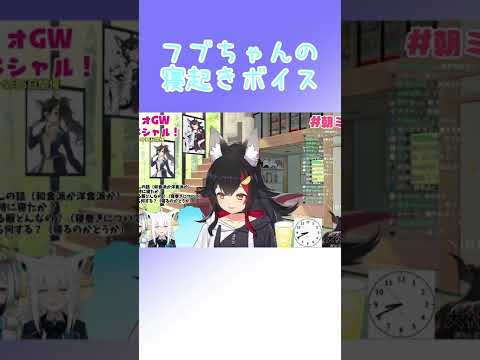 白上フブキの貴重な寝起きボイス