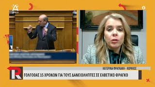 Γολογοθάς 15 ετών για τους δανειολήπτες σε ελβετικό φράγκο | Restart | ATTICA TV