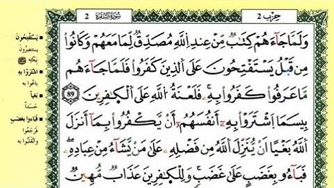 ص 14 - سورة البقرة - مكررة 7 مرات للتثبيت - الشيخ ياسين الجزائري {رواية ورش}