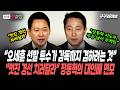 선발 투수(여당 후보)는 타자(여당)에 집중해야 좋은 공을 던질 수 있다.