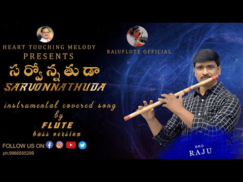 SARVONNATHUDA NEEVE NAKU   INSTRUMENTAL  SONG COVERD BY FLUTE   SLOW AND BAS VERSION  